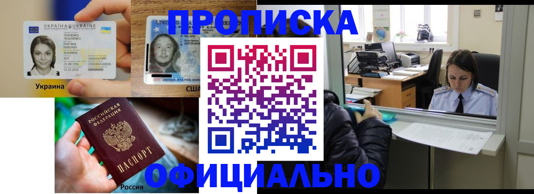 временная регистрация купить в Дальнегорске