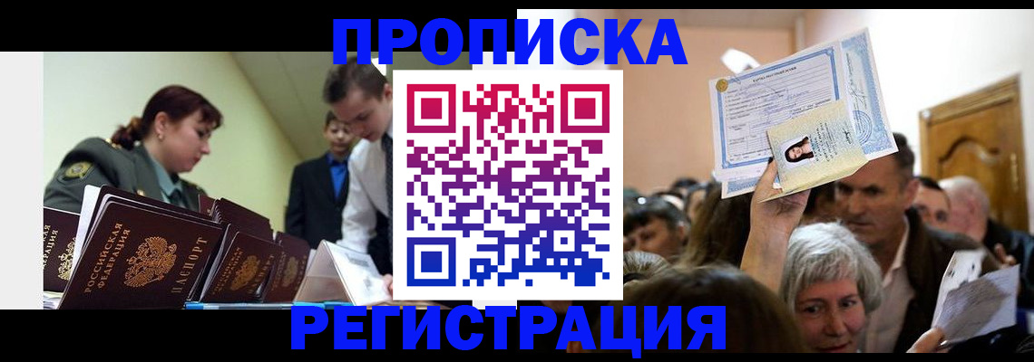 прописка в Дальнегорске