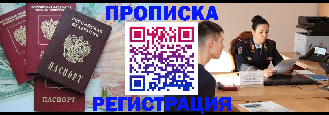 временная регистрация в квартире в Дальнегорске